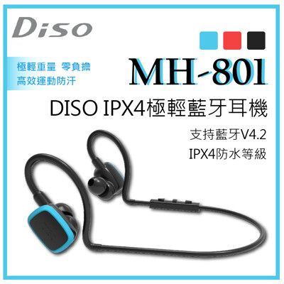 【DISO】防水運動極輕藍牙耳機