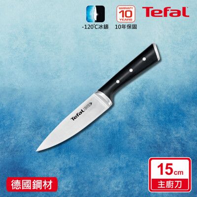 Tefal法國特福 冰鑄不鏽鋼系列主廚刀15CM SE-K2320324