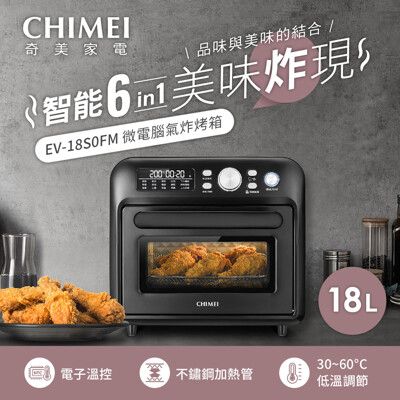 CHIMEI奇美 18L微電腦氣炸烤箱 EV-18S0FM