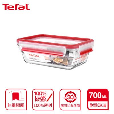 Tefal 法國特福 MasterSeal 新一代耐熱玻璃保鮮盒700ML SE-N1040612