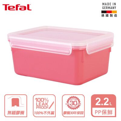 Tefal 法國特福 MasterSeal 無縫膠圈彩色PP密封保鮮盒2.2L(三色可選)