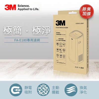 3M 淨呼吸 空氣清淨機除臭加強濾網U300-ORF 71001964780