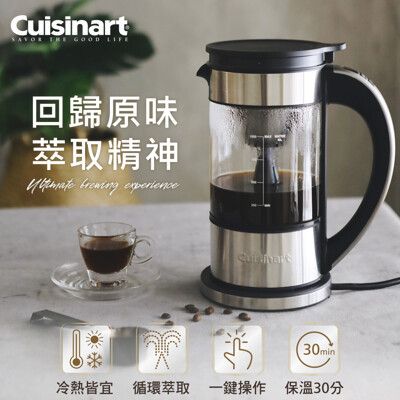 美國Cuisinart美膳雅 1L多功能咖啡茶飲萃取壺 FCC-1TW