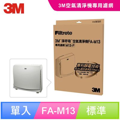 3M FA-M13空氣清淨機替換濾網(M13-F)