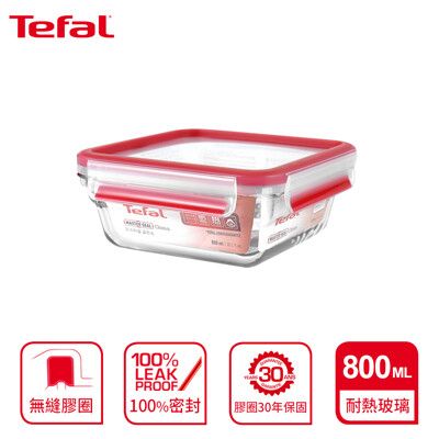 Tefal 法國特福 MasterSeal 新一代耐熱玻璃保鮮盒800ML SE-N1041412