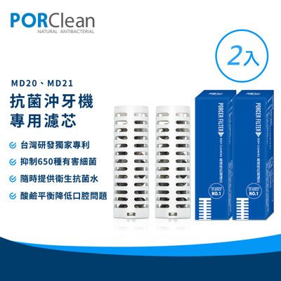 PORClean 寶可齡 抗菌沖牙機濾芯2入組