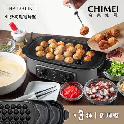 CHIMEI奇美 4L多功能電烤盤 HP-13BT1K