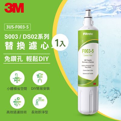 3M F003 DIY淨水器替換濾心單入  7100253858