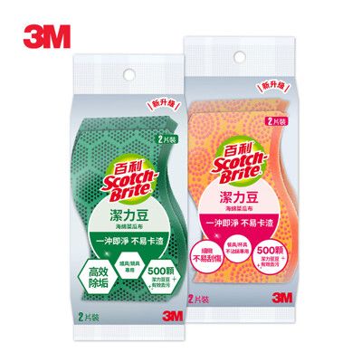 3M  潔力豆海綿菜瓜布 2片裝 (兩款可選)7100290227,7100182281