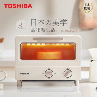 日本TOSHIBA東芝 8公升日式小烤箱