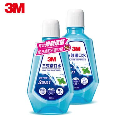 3M 3效漱口水促銷包(薄荷口味)(2瓶裝) 500ml  7100006440