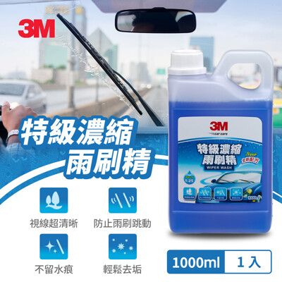 3M PN38192 特級濃縮雨刷精1000ml 7100000448