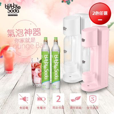 【法國BubbleSoda】節能免插電經典氣泡水機超值組合(內含機器+60L氣瓶x2+1L水瓶)