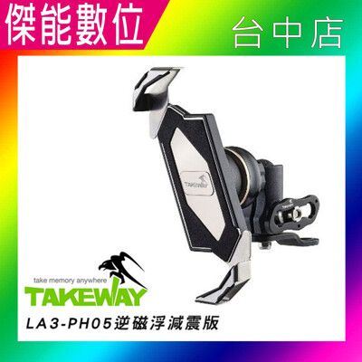 【TAKEWAY 黑隼】AnvR系列   LA3逆磁浮減震手機架