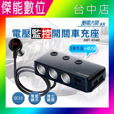 安伯特 酷電大師 智能電壓監控ABT-E040B QC3.0 7孔車充(3孔+4USB)