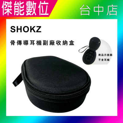 Shokz 骨傳導耳機專用 硬殼收納盒 S710 S810 S803 S700 S661 適用