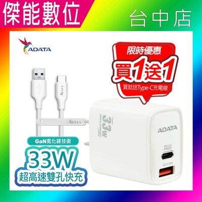 【限時買一送一】ADATA 威剛 USB電源供應器 33W高速雙孔快充 充電器 豆腐頭 快充頭