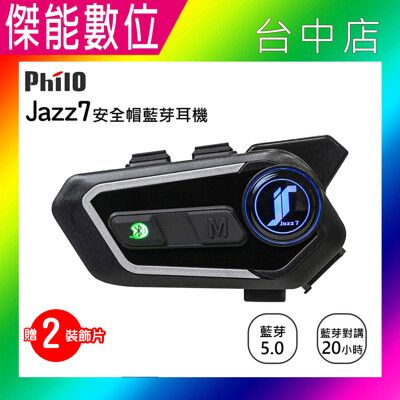 【全新上市】飛樂 A1 JAZZ7 混音群對講藍芽耳機 DSP+CVC降噪 藍芽 語音助手 高續航