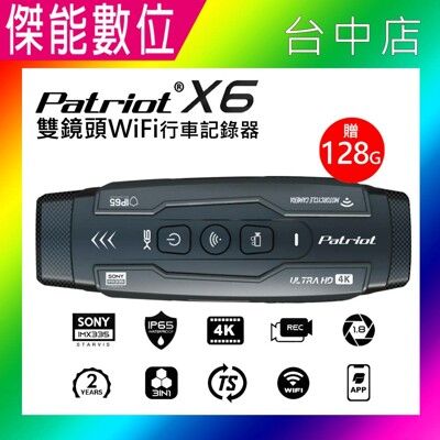 PATRIOT愛國者 X6【贈128G+擦拭布】雙鏡頭機車行車紀錄器 WIFI 4K SONY感光