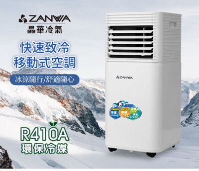 【ZANWA 晶華】多功能除溼淨化移動式冷氣機7000BTU/空調(ZW-D092C)