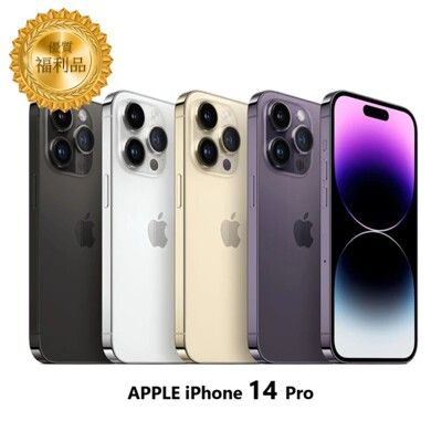 APPLE iPhone 14 pro 256G A級福利機｜福利品｜中古機