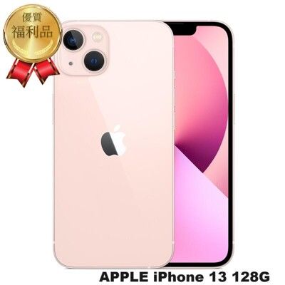 APPLE iPhone 13 128G福利機｜福利品｜中古機