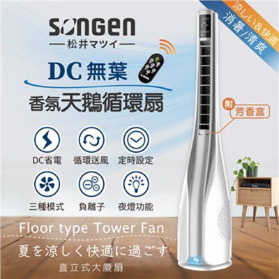 【SONGEN 松井】DC無葉香氛天鵝循環扇/涼風扇/空調扇/清淨機(鈦灰/雪白)