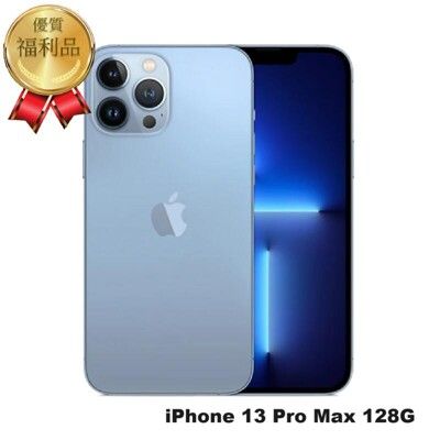 APPLE iPhone 13 Pro Max 128GB 福利機｜福利品｜中古機