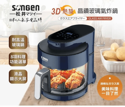 【SONGEN松井】日系3D熱旋晶鑽玻璃氣炸鍋/烤箱/烘烤爐(SG-300AF)