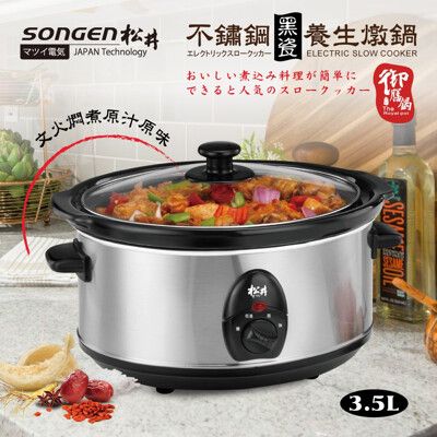 【SONGEN 松井】3.5L不鏽鋼黑瓷養生燉鍋(KR-35C)