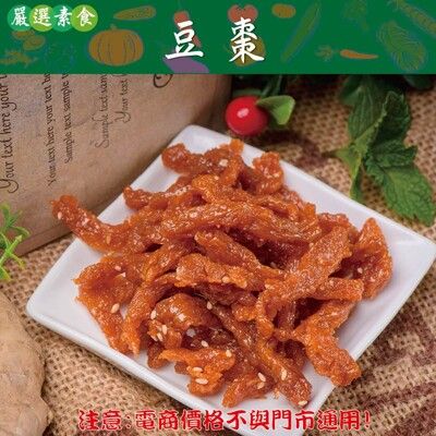 704【威記 肉乾 肉鬆 專賣店】豆棗600g+-10