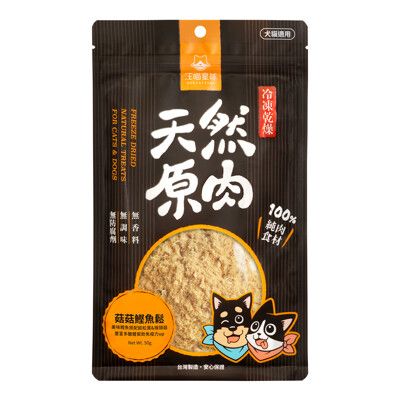 【毛豆寵物】汪喵星球 冷凍乾燥原肉小零嘴 貓狗適用