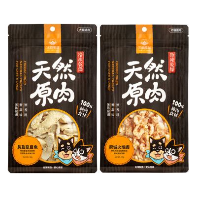 【毛豆寵物】汪喵星球 冷凍乾燥原肉小零嘴 貓狗適用