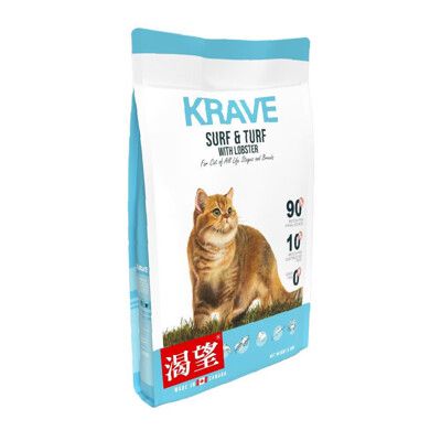 【毛豆寵物】KRAVE 渴望 貓飼料 無穀貓糧 海陸龍蝦 5.4kg