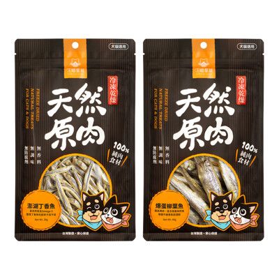 【毛豆寵物】汪喵星球 冷凍乾燥原肉小零嘴 貓狗適用