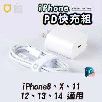 iPhone充電組 Apple充電組 蘋果充電線 20W快充頭+1M快充線 蘋果MFI認證