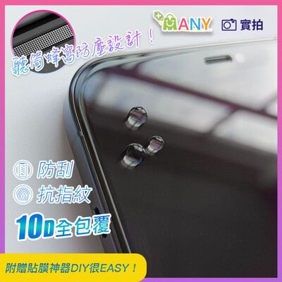 真5D滿版玻璃貼 iPhone 12 保護貼 贈貼膜神器 再也不會破 玻璃保護貼 9H鋼化玻璃