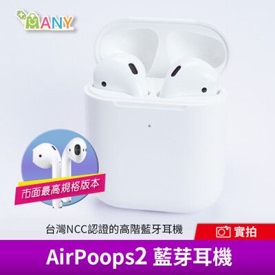 蘋果【頂級重低音】藍牙耳機 改名定位 AirPoops 2 蘋果藍牙耳機 無線充電盒 台灣NCC認證