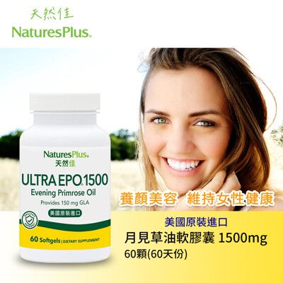 美國NaturesPlus 天然佳 月見草油軟膠囊