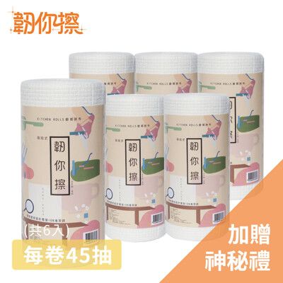 專暑好幫手活動-韌你擦-周拋式抹布