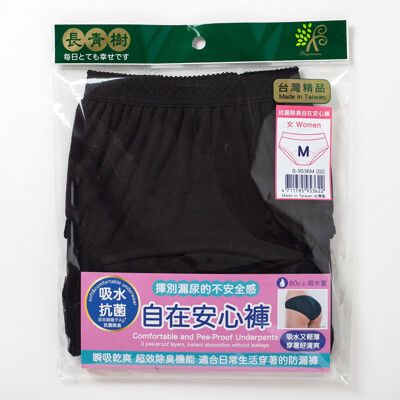 【BN長青樹】女用抗菌除臭自在安心褲.防漏內褲(台灣精品）