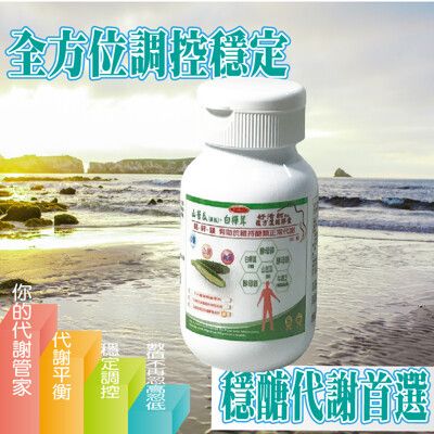 天地人山苦瓜白樺茸膠囊