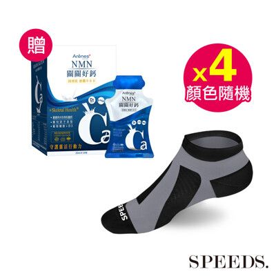 SPEED S.石墨烯能量健康護足襪x4雙【贈】Arenes NMN關關好鈣飲25mlx15包