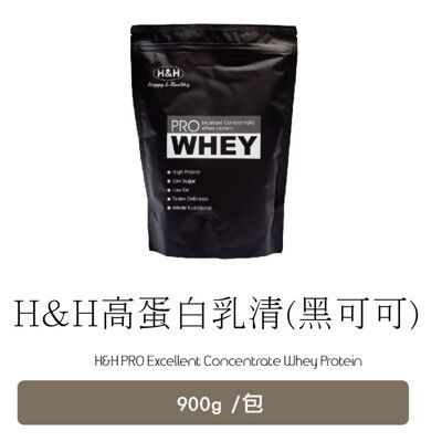 H&H高蛋白乳清(黑可可、薔薇草莓、香草冰淇淋風味)