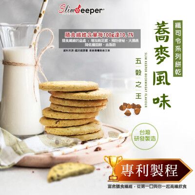 纖司令高纖餅乾-蕎麥口味 台灣製 熱銷零食 膳食纖維 飽足感 素食 粗糧餅乾 抗性澱粉