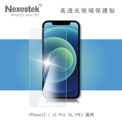 Nexestek iPhone 12/12Pro 9H 全屏幕高透光玻璃保護貼0.3mm