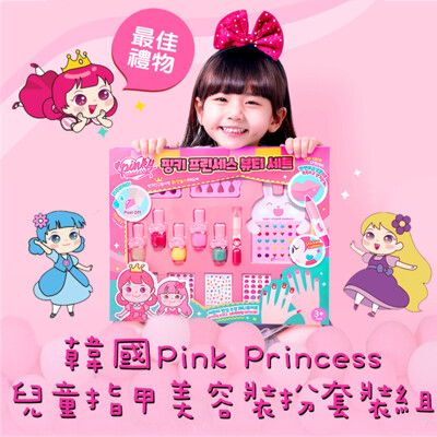 【韓國Pink Princess】兒童指甲美容裝扮套組(指甲油/唇膏筆/耳環貼/指甲貼/腳趾分離器)