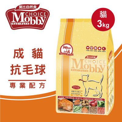 【Mobby莫比】貓飼料 貓糧 成貓化毛專用配方3kg