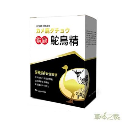 草本之家龜鹿鴕鳥精30粒X1盒