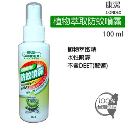 【淨力而為潔淨所能】康潔植物萃取防蚊水性噴霧100ml (不含敵避)